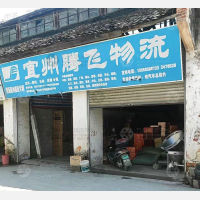 老汽车总站店网点