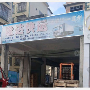 河池隆达物流
