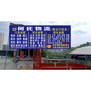 永康何氏物流