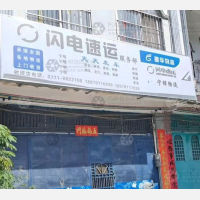 宁明闪电物流