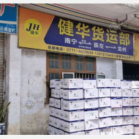 龙州健华/丽华物流