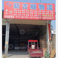 龙州新吉顺物流