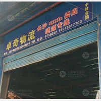 娄底卓奇物流