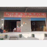 新合作物流园店网点
