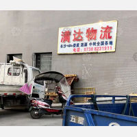 新合作物流园店网点