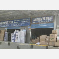 新合作物流园店网点