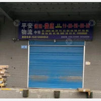 娄底平安物流