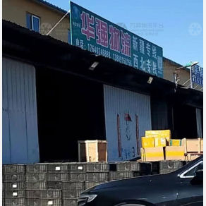 沈阳华强物流