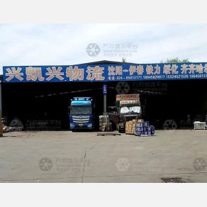 沈阳兴凯兴物流