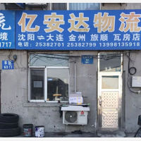 沈阳到辽宁大连专线,沈阳到辽宁大连直达线路,沈阳到辽宁大连中转线路