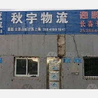 沈阳到辽宁大连专线,沈阳到辽宁大连直达线路,沈阳到辽宁大连中转线路
