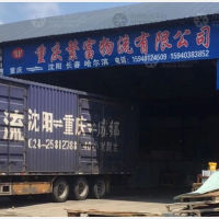 沈阳到重庆专线,沈阳到重庆直达线路,沈阳到重庆中转线路