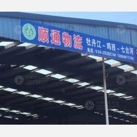 沈阳到黑龙江七台河专线,沈阳到黑龙江七台河直达线路,沈阳到黑龙江七台河中转线路