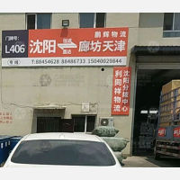 沈阳到天津和平区专线,沈阳到天津和平区直达线路,沈阳到天津和平区中转线路