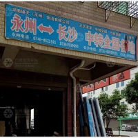 冷水滩区店网点