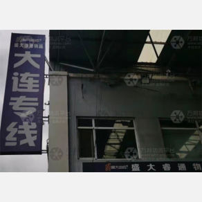 沈阳盛大睿通物流