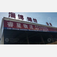 台州睿星物流（卸货点）