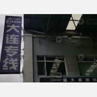 沈阳到辽宁大连专线,沈阳到辽宁大连直达线路,沈阳到辽宁大连中转线路