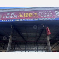 通泰物流园店网点