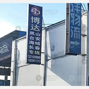 沈阳博达物流