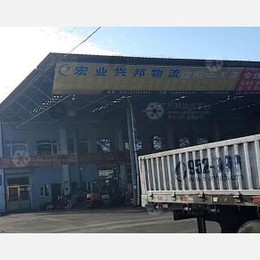 沈阳宏业兴邦物流