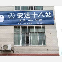 宁远安达物流