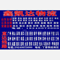 沈阳鑫凯达物流