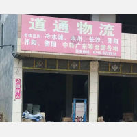 道县到湖南邵阳专线,道县到湖南邵阳直达线路,道县到湖南邵阳中转线路