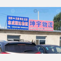 沈阳到河北衡水专线,沈阳到河北衡水直达线路,沈阳到河北衡水中转线路