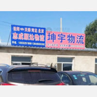 沈阳到辽宁大连专线,沈阳到辽宁大连直达线路,沈阳到辽宁大连中转线路