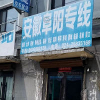 沈阳到安徽阜阳界首专线,沈阳到安徽阜阳界首直达线路,沈阳到安徽阜阳界首中转线路
