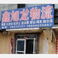 沈阳到黑龙江七台河专线,沈阳到黑龙江七台河直达线路,沈阳到黑龙江七台河中转线路