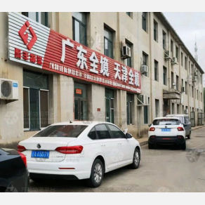 沈阳聚丰物流