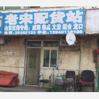 沈阳老宋物流