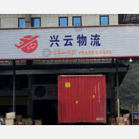 江华兴云物流