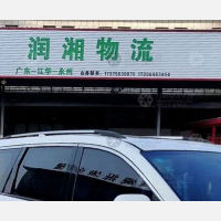 建材物流城店网点