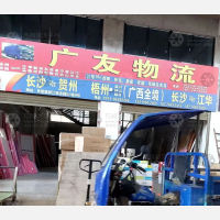 江华贺梧物流
