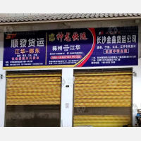 建材物流城店网点