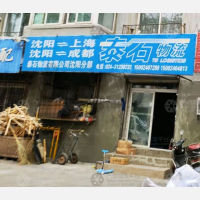 沈阳泰石物流