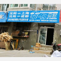 沈阳到上海专线,沈阳到上海直达线路,沈阳到上海中转线路