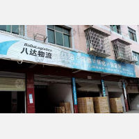 迈仁湾货运市场店网点