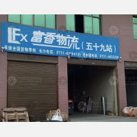 赫山区店网点