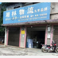 赫山区店网点