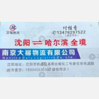 沈阳大幅物流