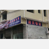 桃江龚氏物流