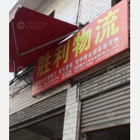 桃江胜利物流