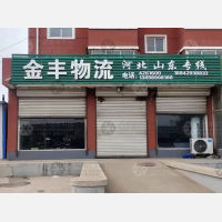 葫芦岛金丰物流