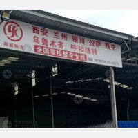 康王物流园店网点