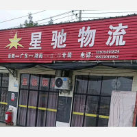 康王物流园店网点