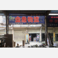 其他店网点
